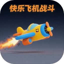 快乐飞机战斗
