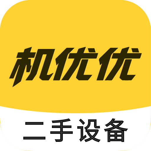 机优优二手设备