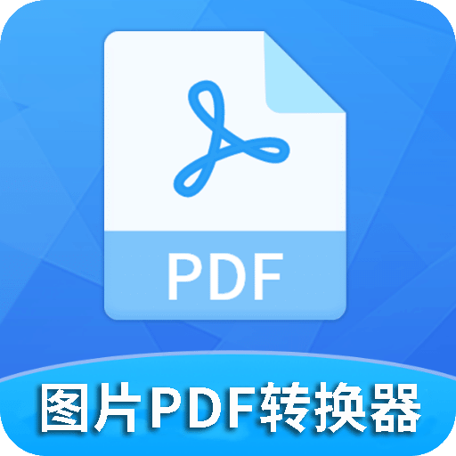 极速PDF转换器