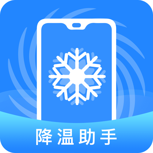 手机降温cpu加速器