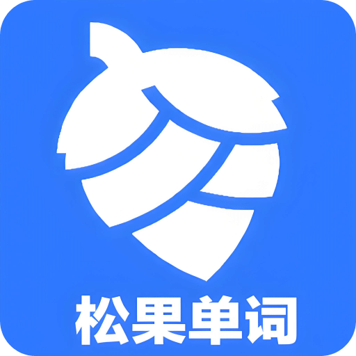 松果单词