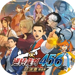 逆转裁判456：王泥喜精选集