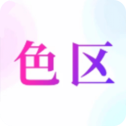 色区