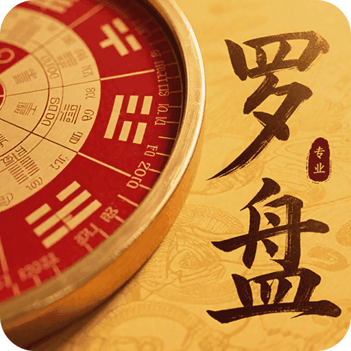 罗盘指南针