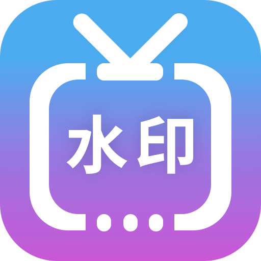 微商水印视频