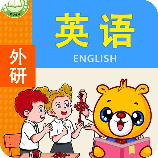 小学外研英语同步