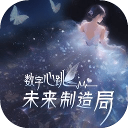数字心跳：未来制造局