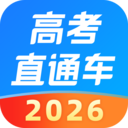 高考直通车