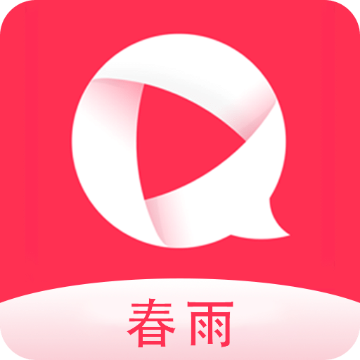 春雨播放器