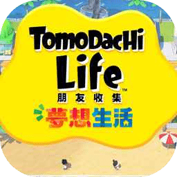 朋友收集梦想生活