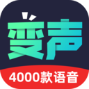 变声器助手