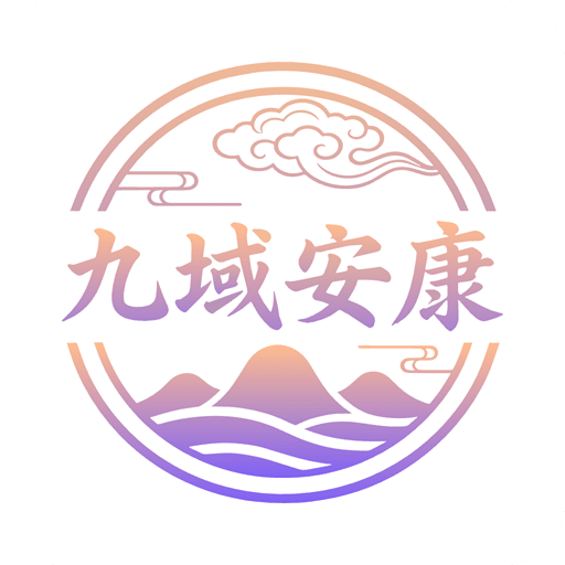 九域安康