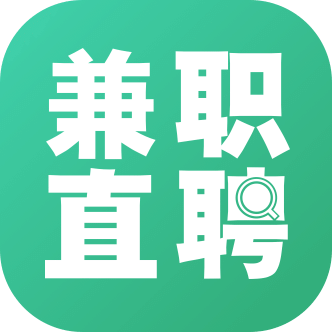 兼职直聘