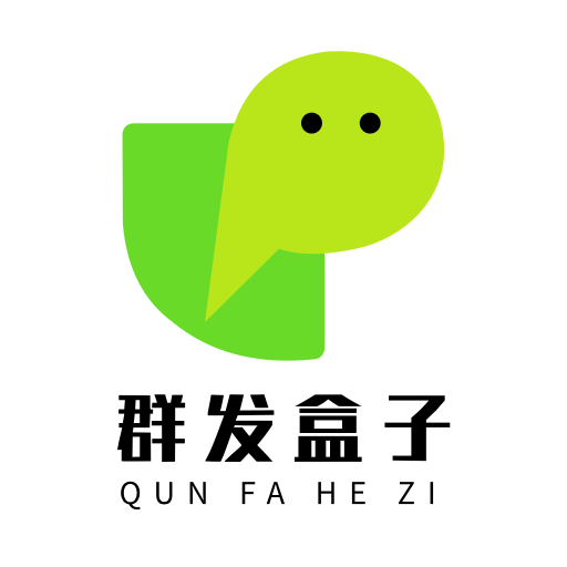 群发盒子
