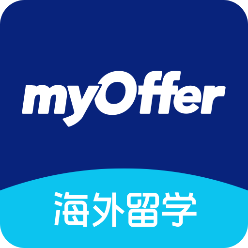 myOffer 留学
