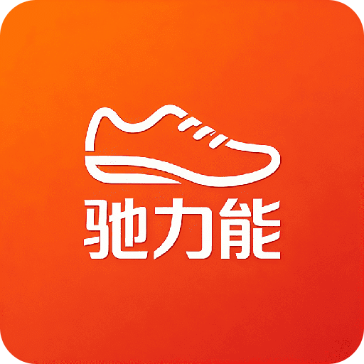 驰力能