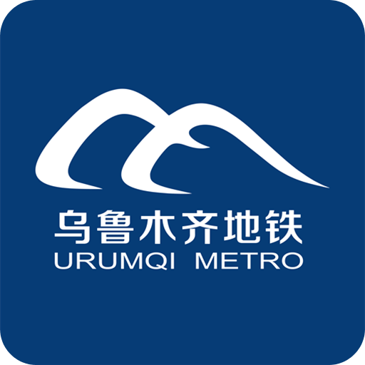 乌鲁木齐地铁