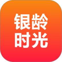 银龄时光