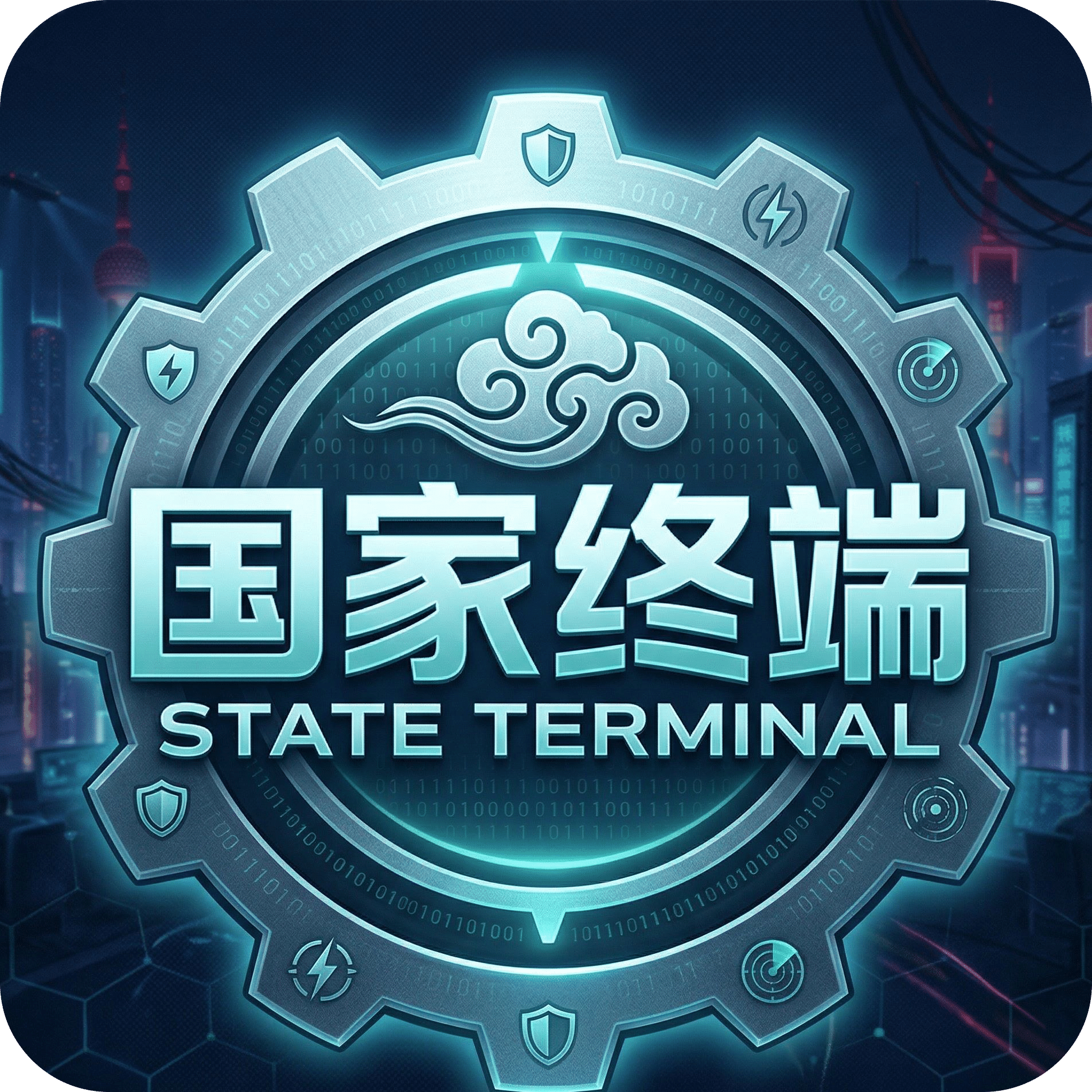 国家终端