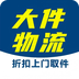 大件物流托运