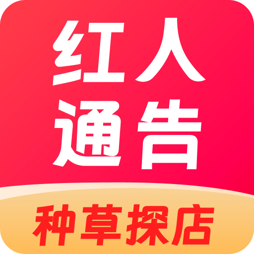 红人通告