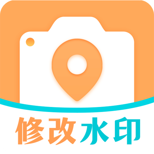 定位GPS修改水印