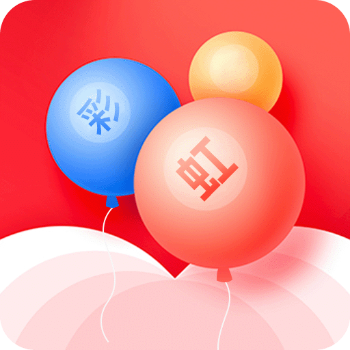 彩虹助手