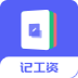 小时工记加班