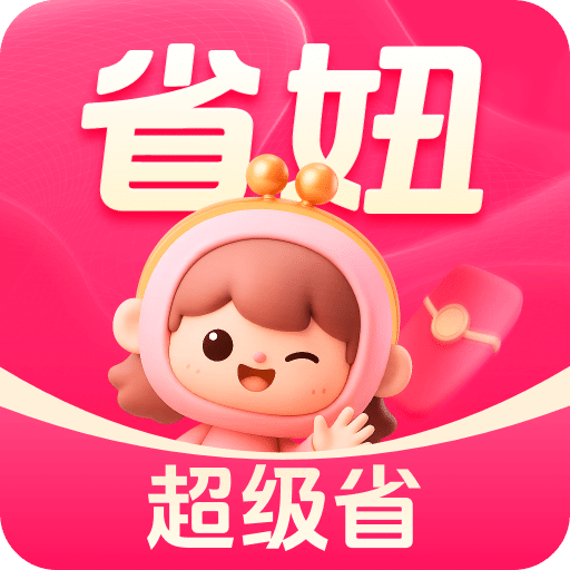 省妞
