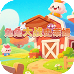 兔兔大战史莱姆