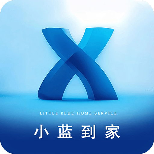 小蓝到家