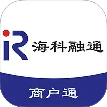 海科商户通