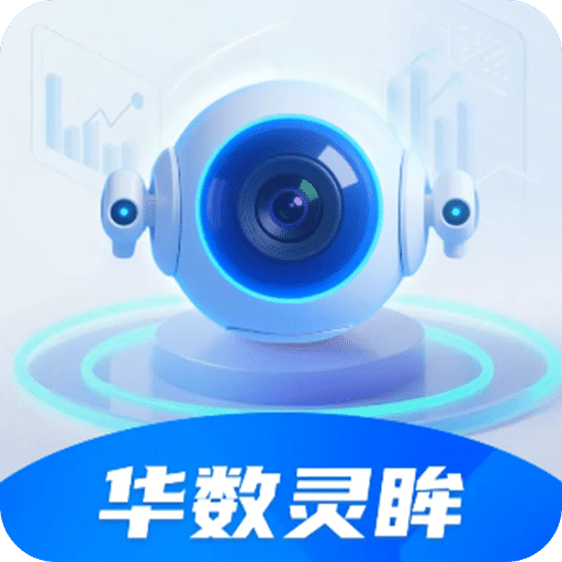 华数灵眸