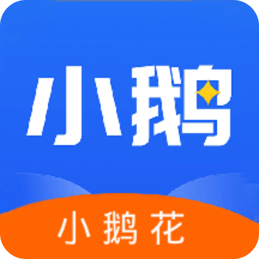 小鹅花