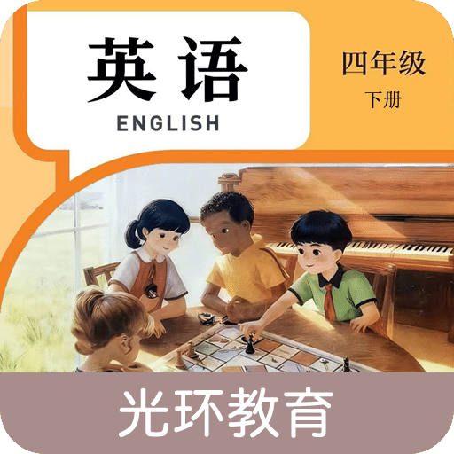 英语四下点读
