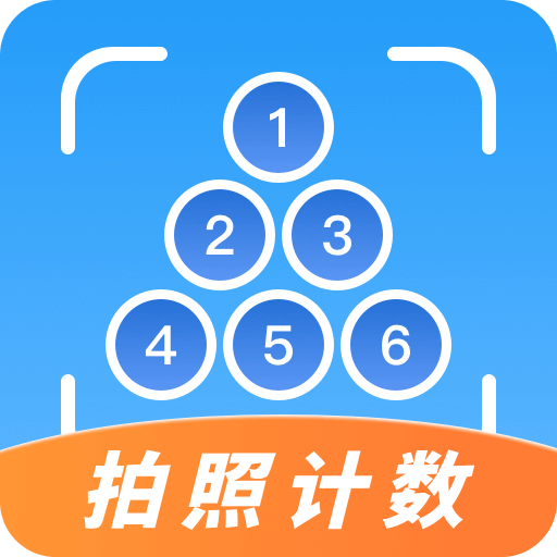 数钢管计数相机