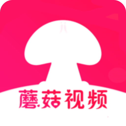 蘑菇视频