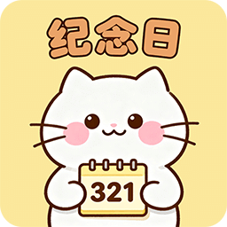 倒数日DayMatter