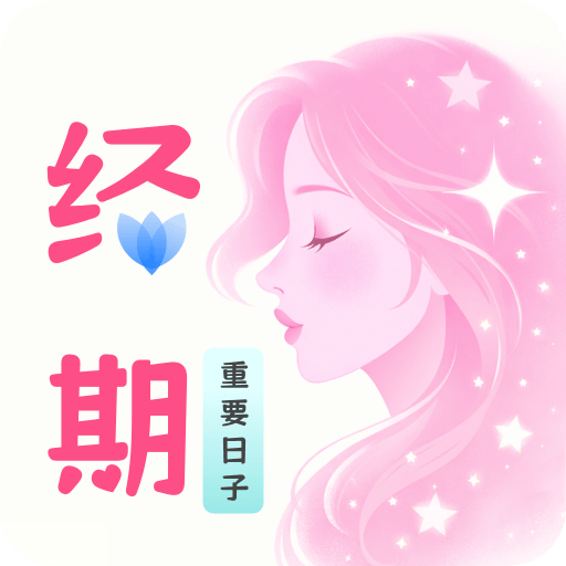 大姨妈Yima