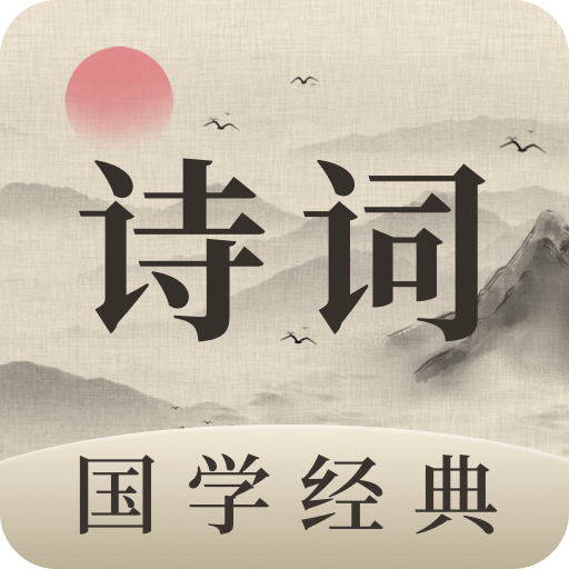 唐诗三百首儿童