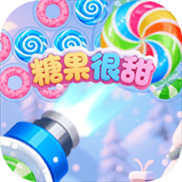 糖果很甜
