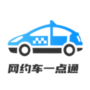 网约车考试一点通