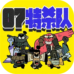 07特杀队