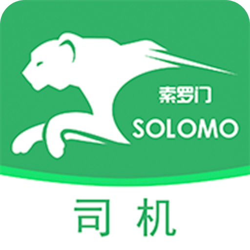 索罗门网络货运软件