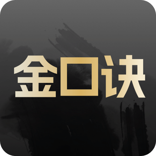 金口诀排盘