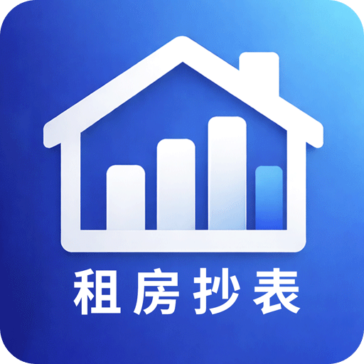 租房抄表小本