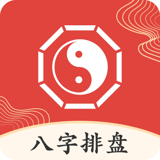 八字排盘助手