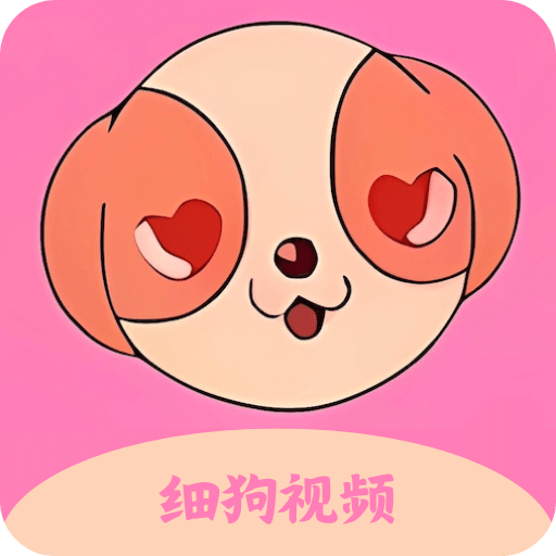 细狗视频编辑