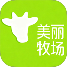 美丽牧场