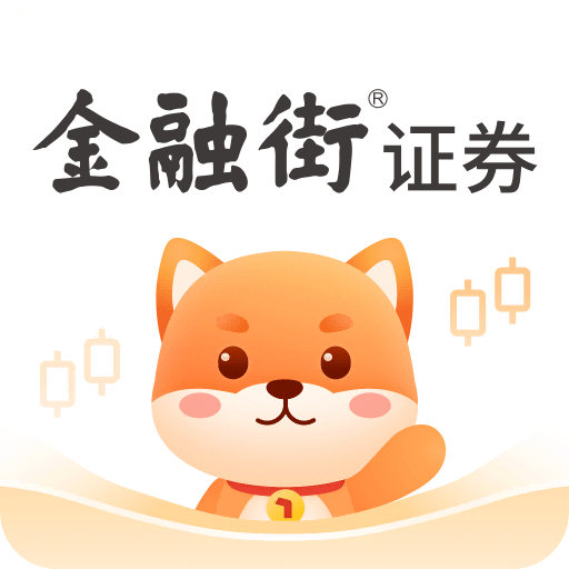 金融街证券